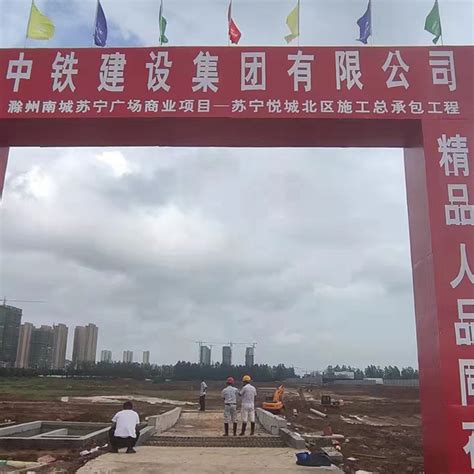 滁州南城苏宁广场商业项目_滁州市炬基节能新型建材有限公司