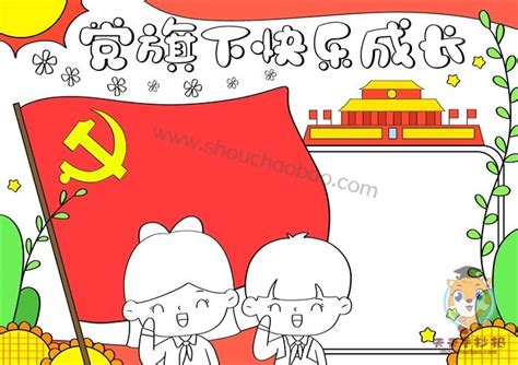 在党旗下宣誓的男孩插画图片下载-正版图片401753579-摄图网