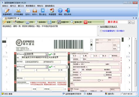 飞豆·快递单打印软件V1.20版本发布