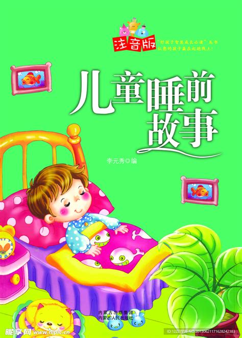 睡前故事-中文版-少儿-腾讯视频