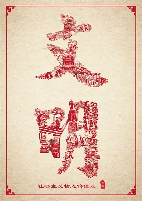 中国特色社会主义核心价值观|平面|海报|Gumpnini - 原创作品 - 站酷 (ZCOOL)
