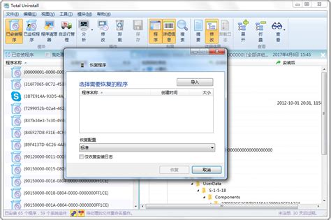 删除卸载工具-Total Uninstall(强力删除软件完全卸载软件工具)6.13.0中文特别版-东坡下载