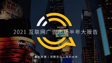 2019中国互联网广告发展报告__财经头条