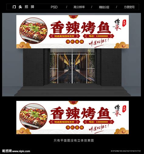 烤鱼店门头设计海报模板下载-千库网