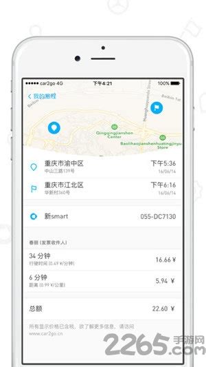 摩拜汽车app免费下载-摩拜汽车app下载v6.6.0 官方安卓版-2265安卓网
