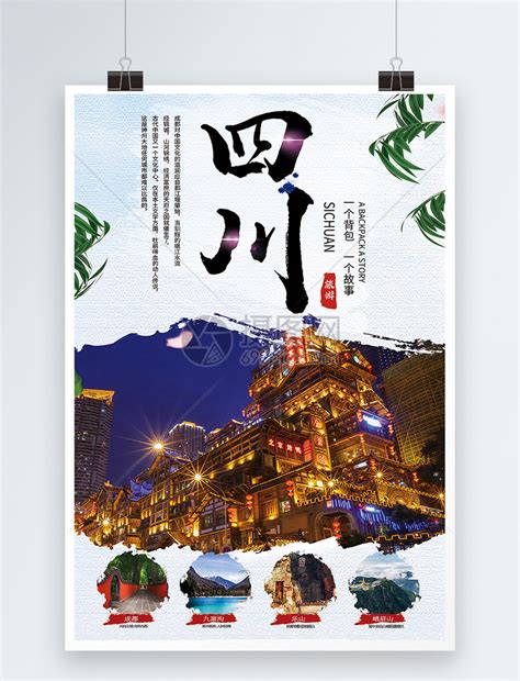 中国风国潮文化城市景点建筑插画海报PSD广告设计素材海报模板免费下载-享设计