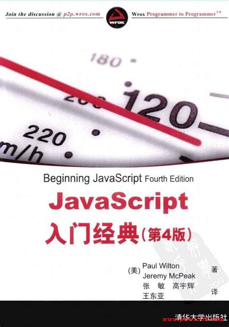 《JavaScript入门经典(第4版)》PDF 下载_Java知识分享网-免费Java资源下载