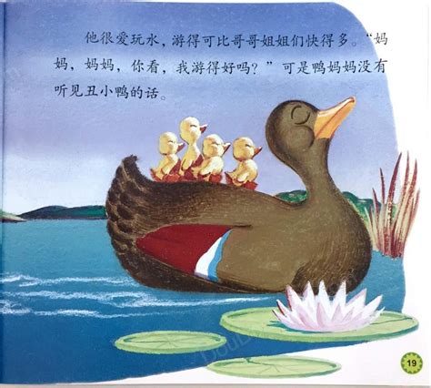 第4级 丑小鸭 - 豆豆龙中文网
