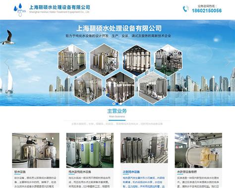 上海翮硕水处理设备有限公司_太仓网站建设