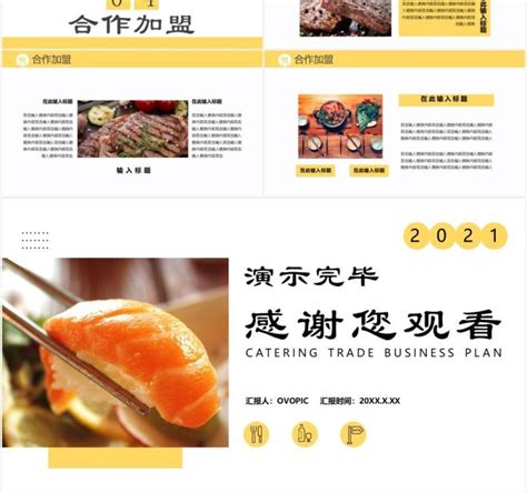 2021商务风餐饮行业商业计划书通用PPT模板_PPT模板 【OVO图库】
