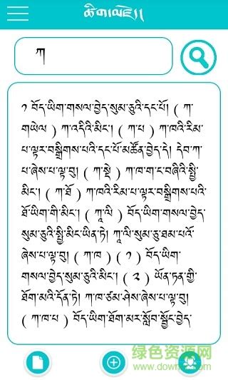 藏文翻译软件手机版下载-藏文翻译软件最新手机版2.7.7下载-星芒手游网