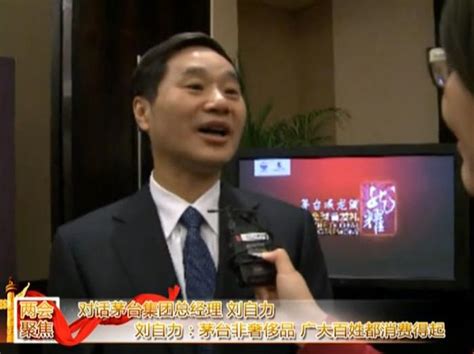 刘自力被逮捕 卸任茅台集团总经理已4年_手机新浪网