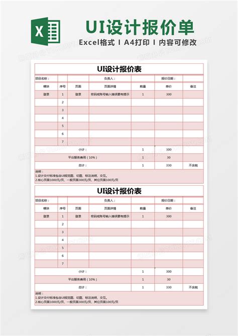 红色简约ui设计报价表模版Excel模板下载_熊猫办公