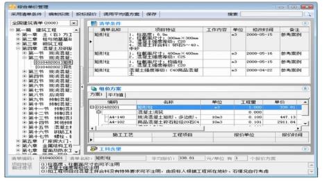 广东省水利水电工程造价软件_CO土木在线