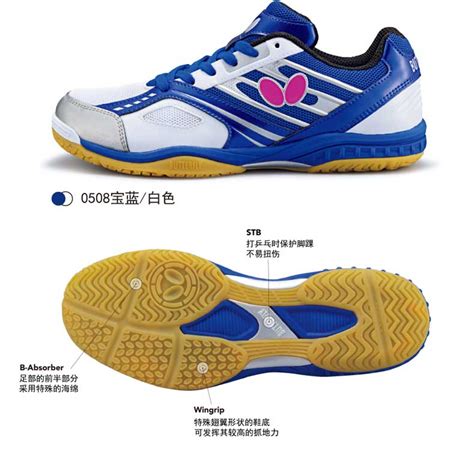 Butterfly蝴蝶WIN-1 高档乒乓球鞋 亮蓝色 2010款-乒乓球鞋-优个网