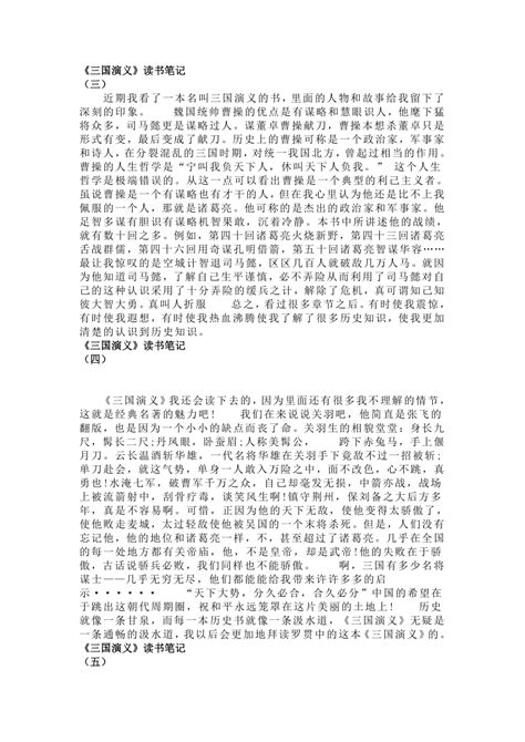 三国演义读书笔记好词好句好段.docx.pdf-得力文库