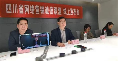 四川省网络营销诚信联盟在蓉成立，助力行业诚信规范建设|界面新闻