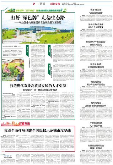 潍坊峡山区获批 “绿水青山就是金山银山”实践创新基地 - 峡山新闻 - 潍坊新闻网
