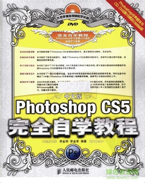 清华大学出版社-图书详情-《Photoshop CC完全自学教程》