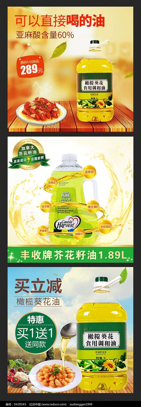 福临门食用油广告_素材中国sccnn.com