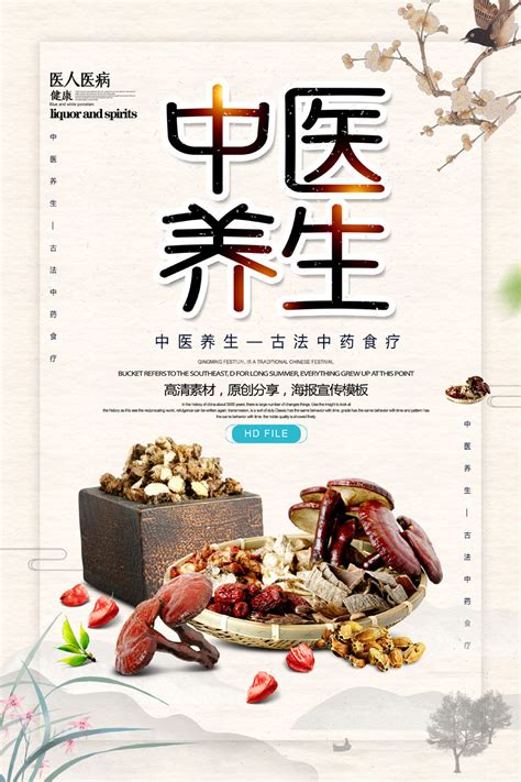 中式健康养生海报PSD广告设计素材海报模板免费下载-享设计