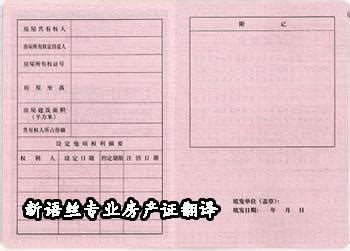 北京专业房产证翻译