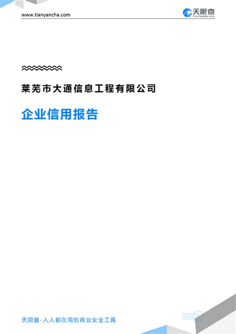 中标：莱芜市公安局莱城分局业务楼改造工程_香山红叶集团有限公司