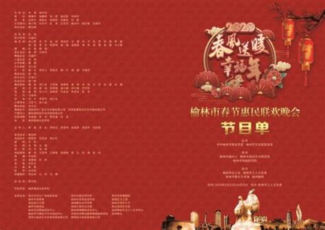 春节联欢晚会节目单二折页模板素材-正版图片401664997-摄图网