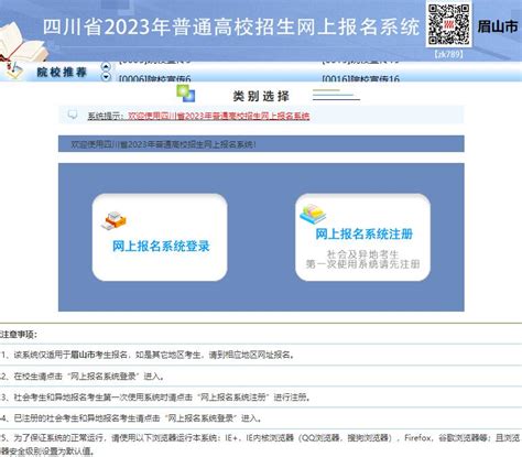 2023年眉山市高考网上报名系统www.msjyksy.cn/scwb_快讯_第一雅虎阅读网Yahoo001.COM