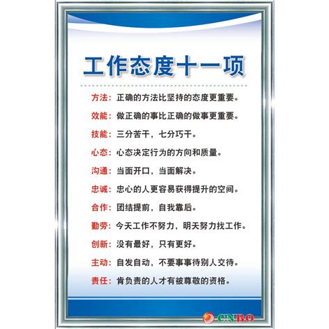 工作态度企业文化展板图片下载_红动中国