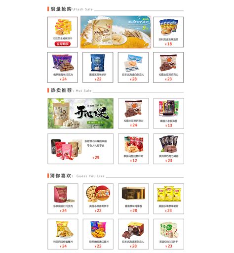 Web店铺首页 进口零食小吃|网页|电商|HaoZ1ai - 原创作品 - 站酷 (ZCOOL)