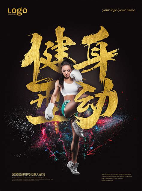 健身运动宣传海报_素材中国sccnn.com