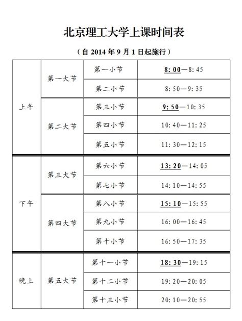 杭州市公益中学作息时间表（课程时间表）_小升初网