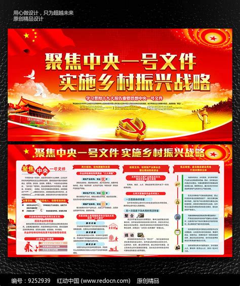 聚焦中央一号文件宣传PSD图片下载_红动中国