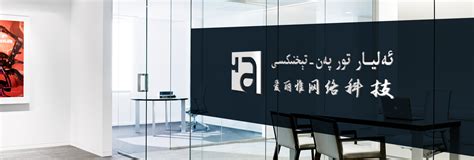 喀什广告公司_喀什画册设计案例-建立专业品牌新形象-喀什广告公司