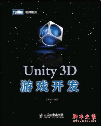Unity3D游戏开发教程下载 - 知乎