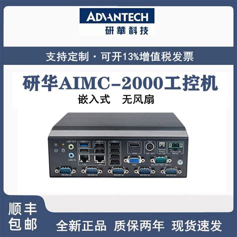 研华AIMC-2000工业计算机J1900无风扇嵌入式迷你工控电脑主机-淘宝网