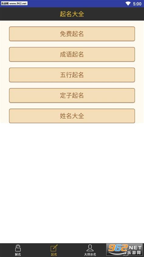2020男宝宝起名宝典下载-2020宝宝起名宝典app下载v4.0-乐游网软件下载