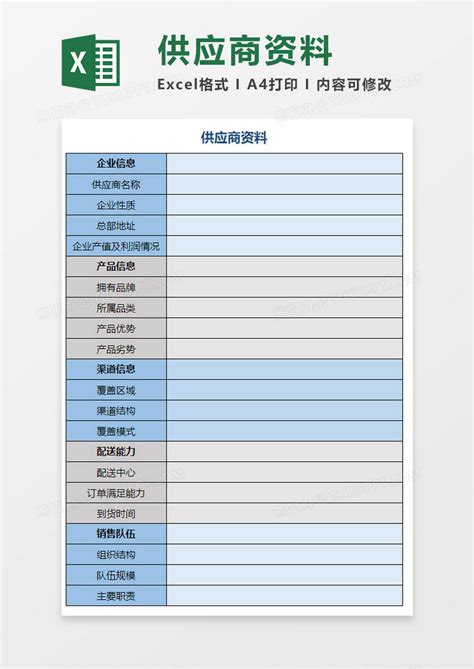 商家供应商资料Excel模板下载_熊猫办公
