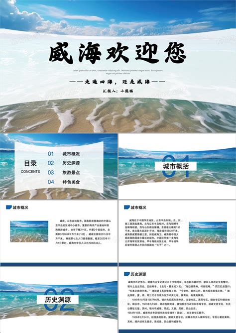 威海自驾游系列手机海报模板下载 (编号：48599)_其他_旅游景点_图旺旺在线制图软件www.tuwangwang.com