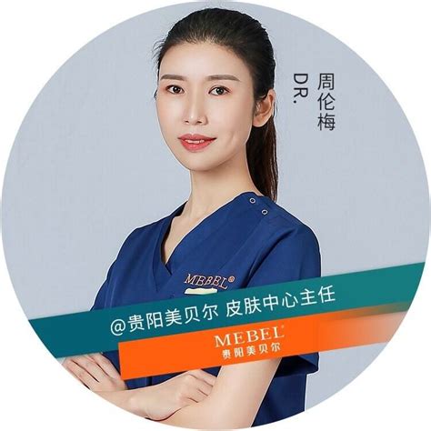 周伦梅-三正规医美平台-中国整形美容协会