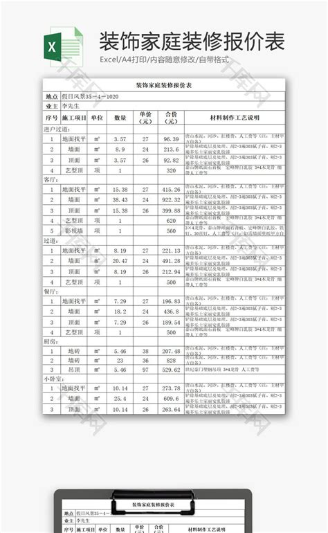 房屋装修报价表Excel模板_千库网(excelID：136694)