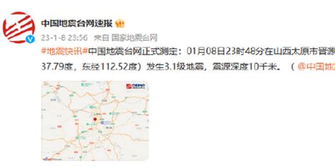 山西太原市晋源区发生3.1级地震，震源深度10千米_手机新浪网