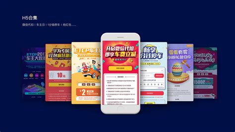 各类型H5页面UI设计案例欣赏-上海艾艺