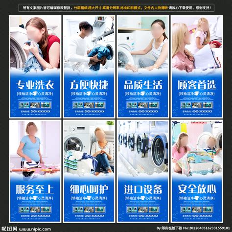 干洗店海报设计图__展板模板_广告设计_设计图库_昵图网nipic.com