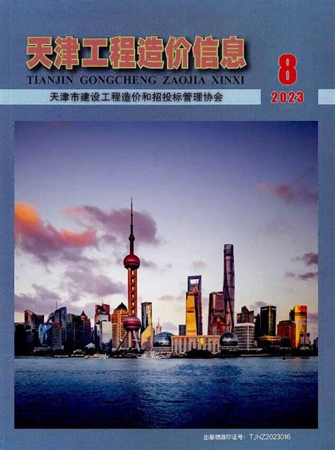 上海市2021年2期建设工程造价信息_上海市建材造价信息 - 上海市造价信息 - 祖国建材通