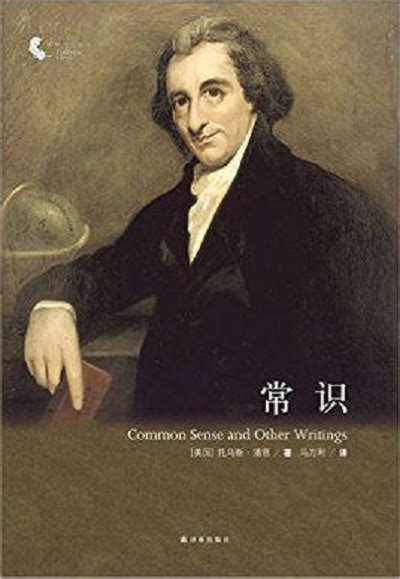 历史上的今天1月10日_1776年美国思想家托马斯·潘恩发表《常识》一书，论述了他争取北美殖民地全面独立的观点。