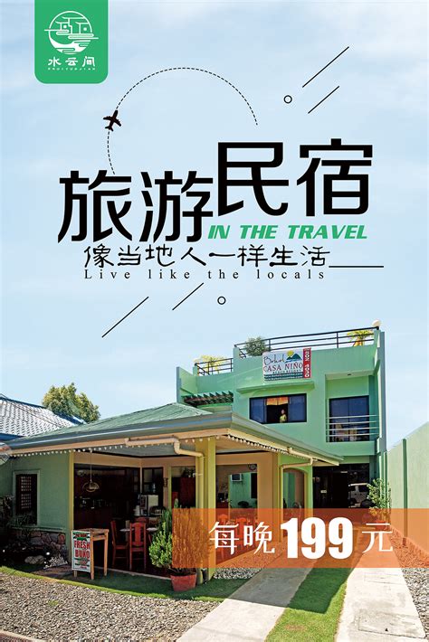 日式民宿海报|平面|海报|设计小圆 - 原创作品 - 站酷 (ZCOOL)