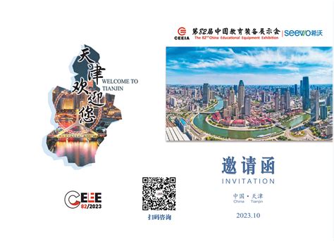 天津教育装备展|2023中国教育装备展示会