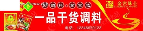 一品干货调料的门头招牌PSD素材免费下载_红动中国